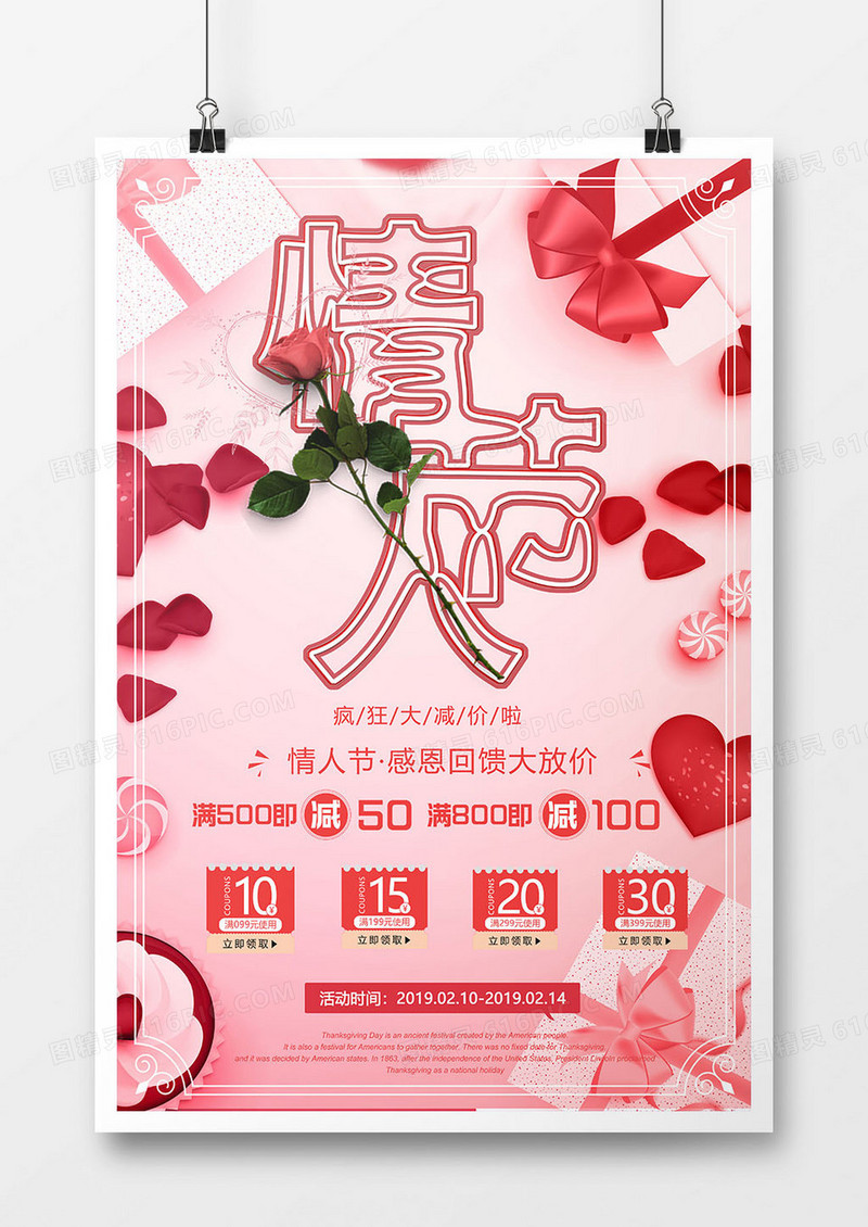粉色玫瑰情人节浪漫情人爱人促销打折宣传海报